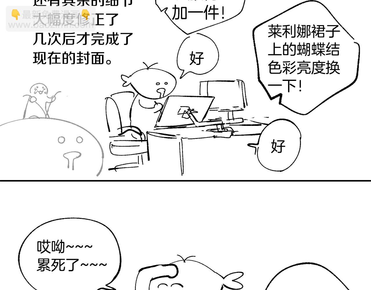 公爵的契約未婚妻 - 第87話 面對情敵(3/3) - 5