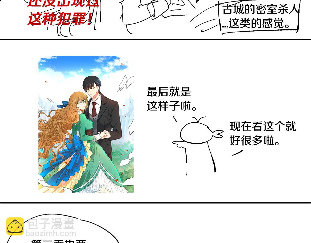 公爵的契約未婚妻 - 第87話 面對情敵(3/3) - 2