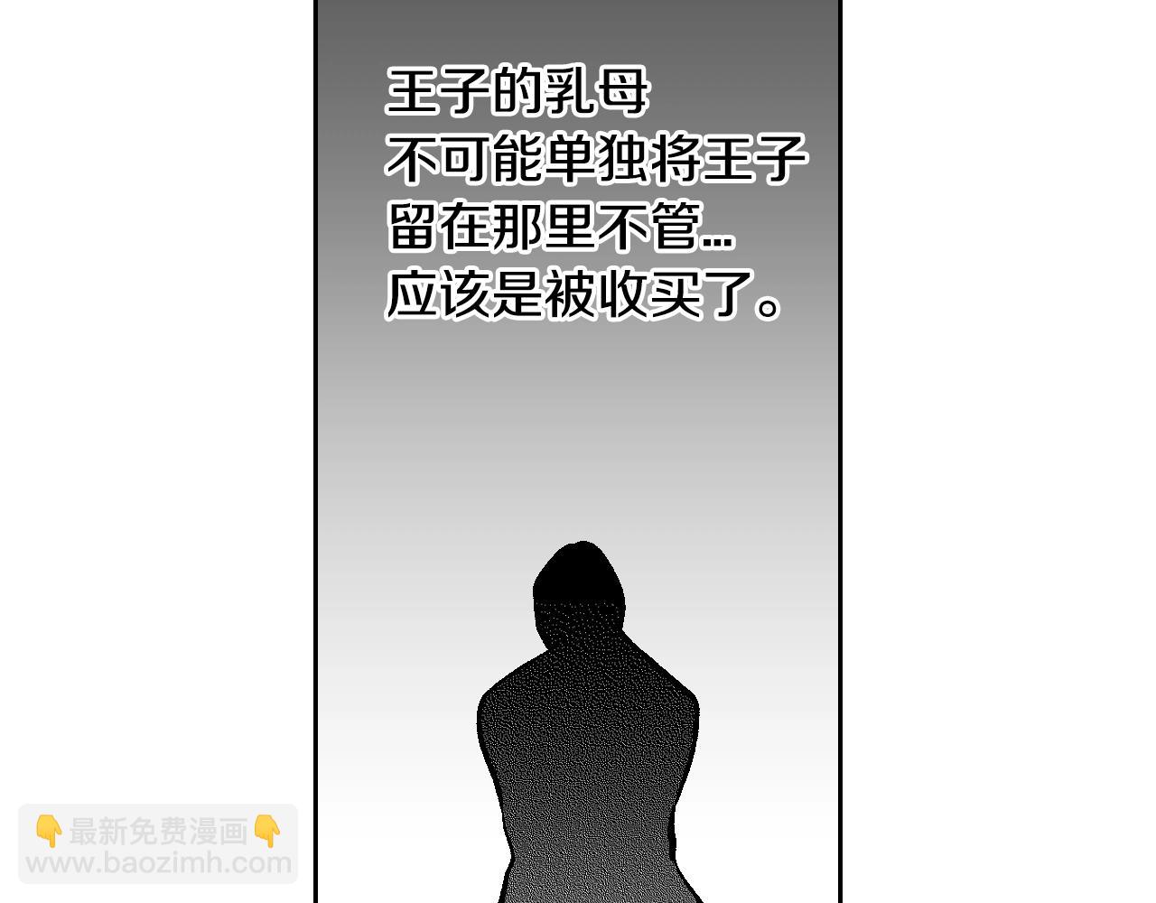 公爵的契約未婚妻 - 第87話 面對情敵(2/3) - 8