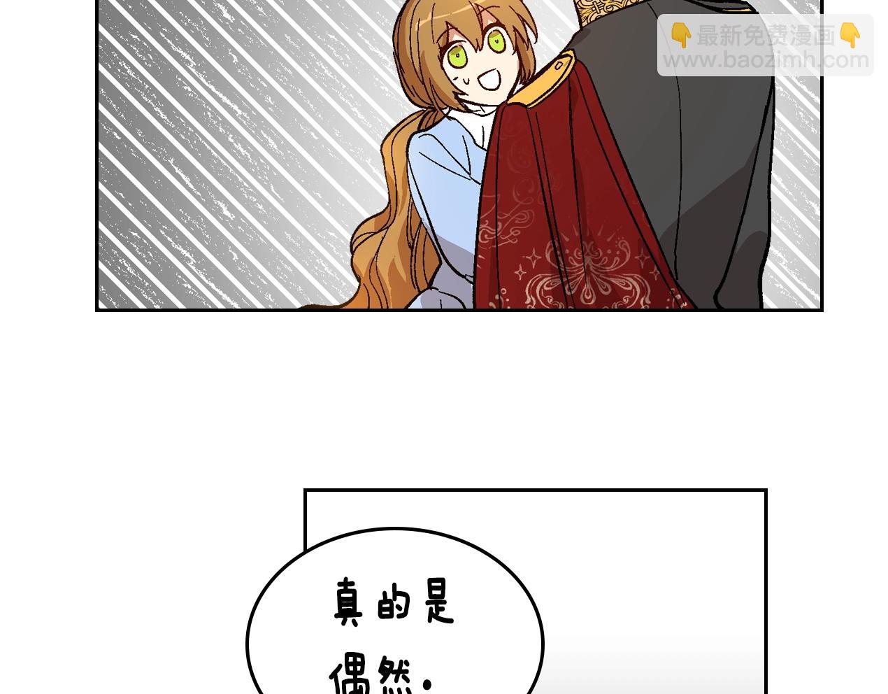 公爵的契約未婚妻 - 第87話 面對情敵(1/3) - 1