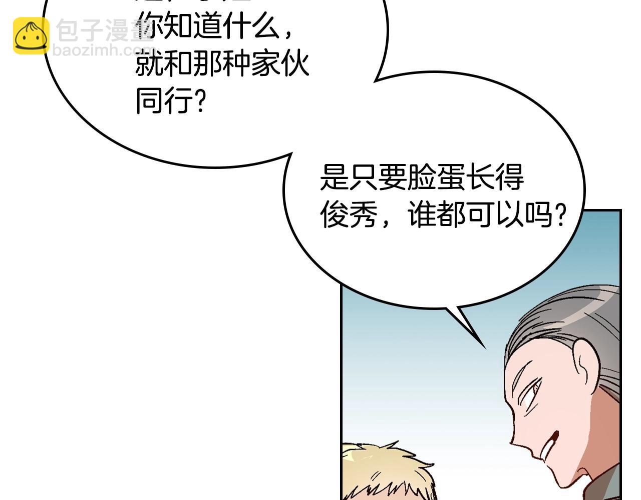 公爵的契約未婚妻 - 第89話 清場(1/3) - 1