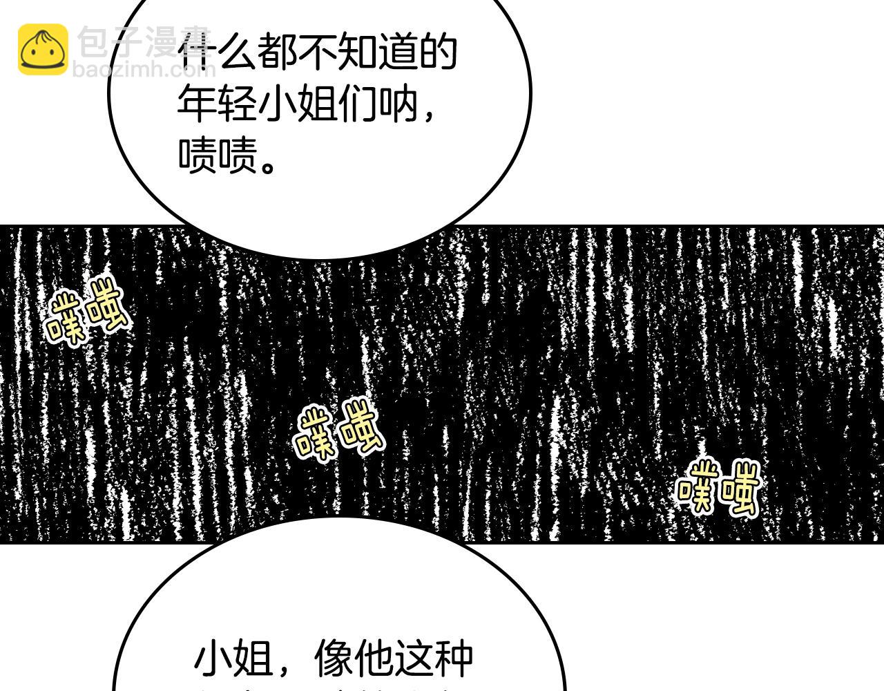 公爵的契约未婚妻 - 第89话 清场(1/3) - 3