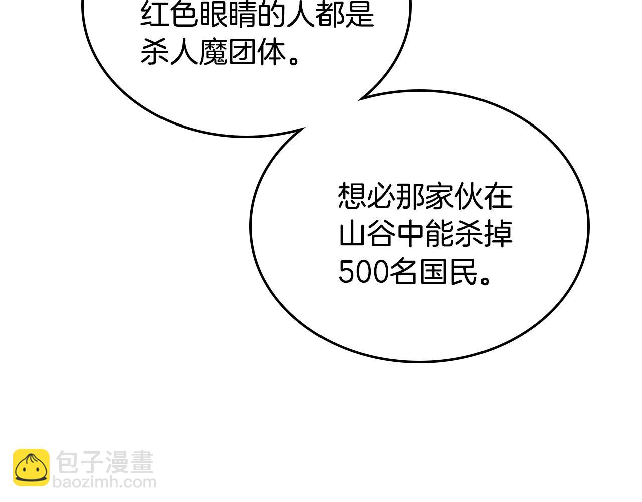 公爵的契約未婚妻 - 第89話 清場(1/3) - 4