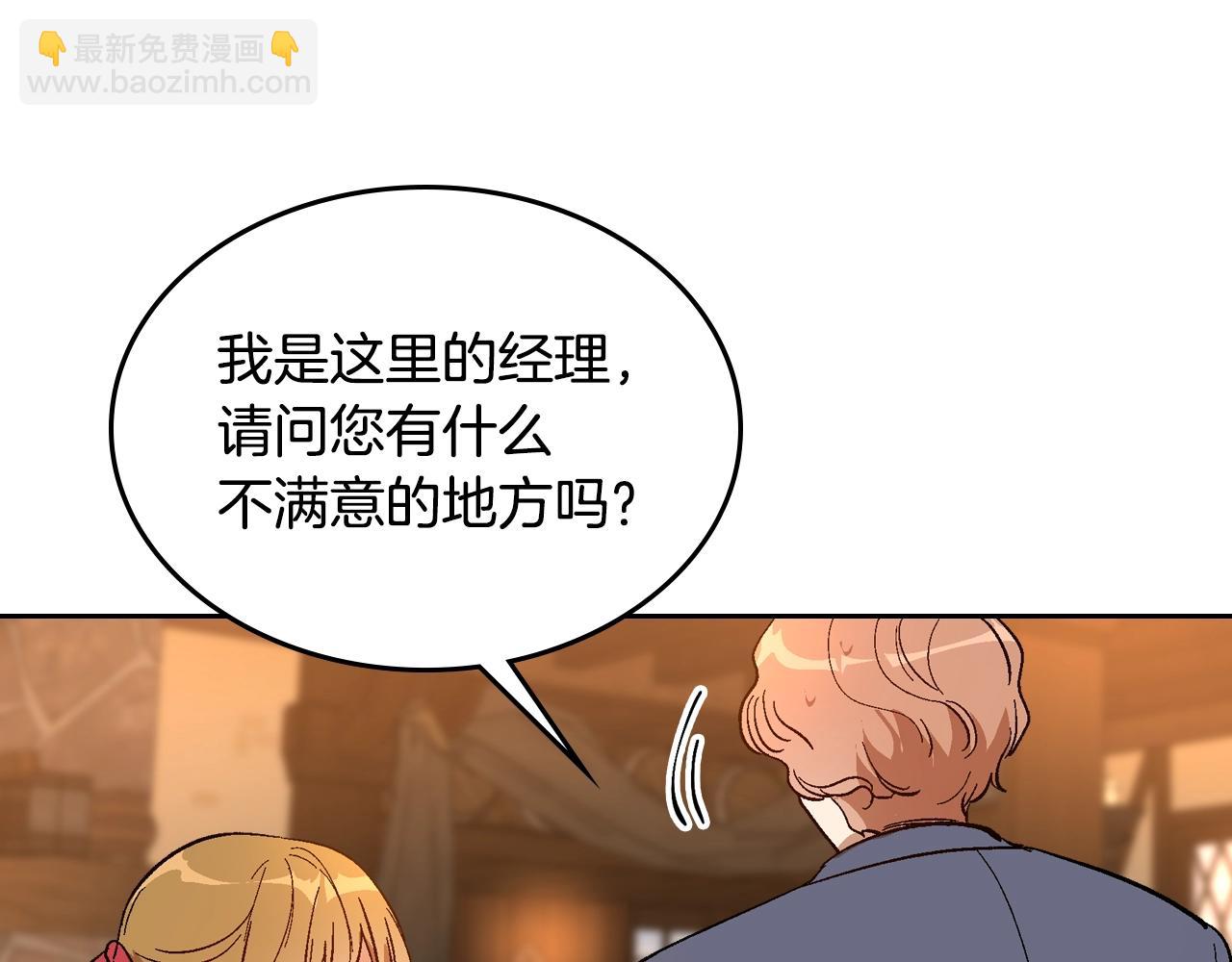 公爵的契約未婚妻 - 第89話 清場(1/3) - 2