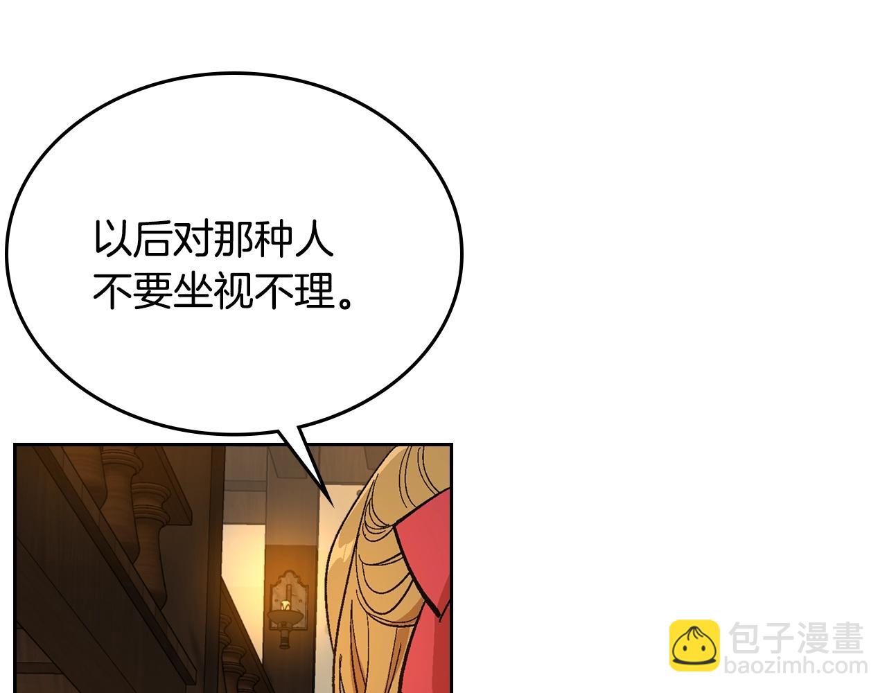 公爵的契約未婚妻 - 第89話 清場(2/3) - 2