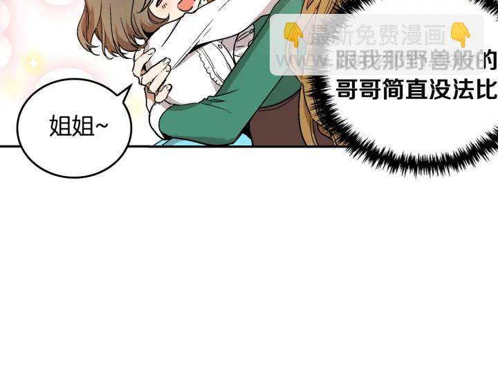 公爵的契約未婚妻 - 第9話 可愛的一面(1/3) - 3