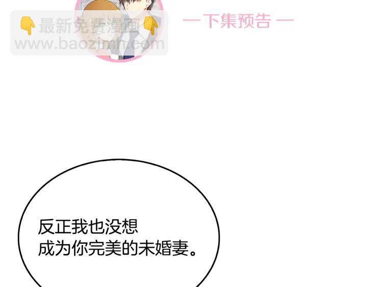 公爵的契約未婚妻 - 第9話 可愛的一面(3/3) - 1