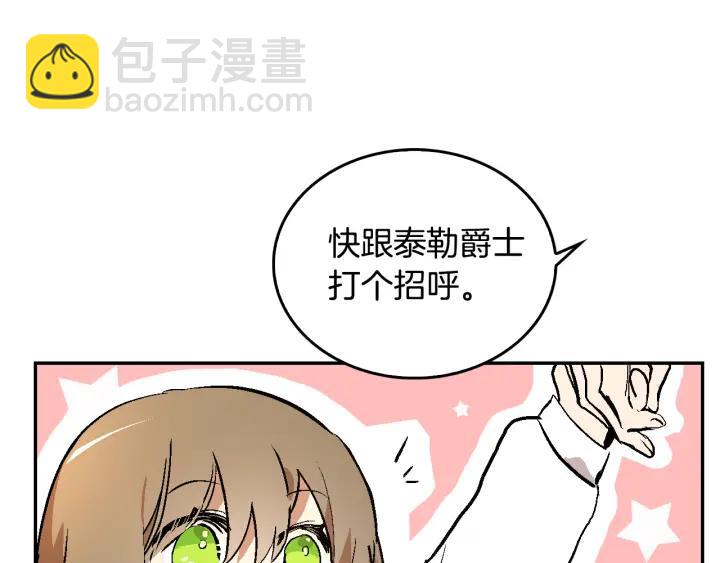 公爵的契約未婚妻 - 第9話 可愛的一面(2/3) - 8