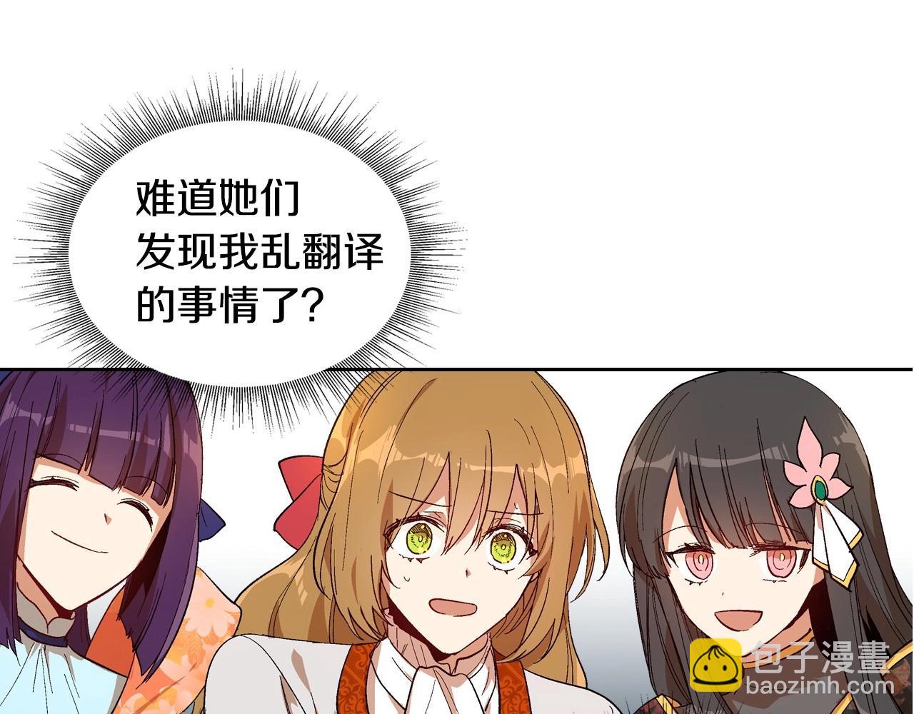 公爵的契約未婚妻 - 第91話 你可真厲害啊(3/3) - 4