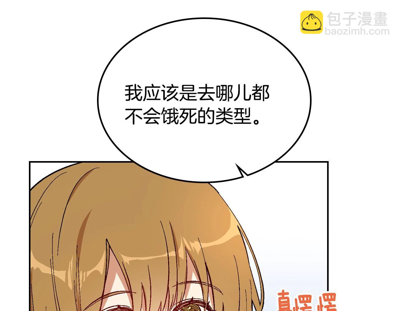 公爵的契約未婚妻 - 第91話 你可真厲害啊(1/3) - 6