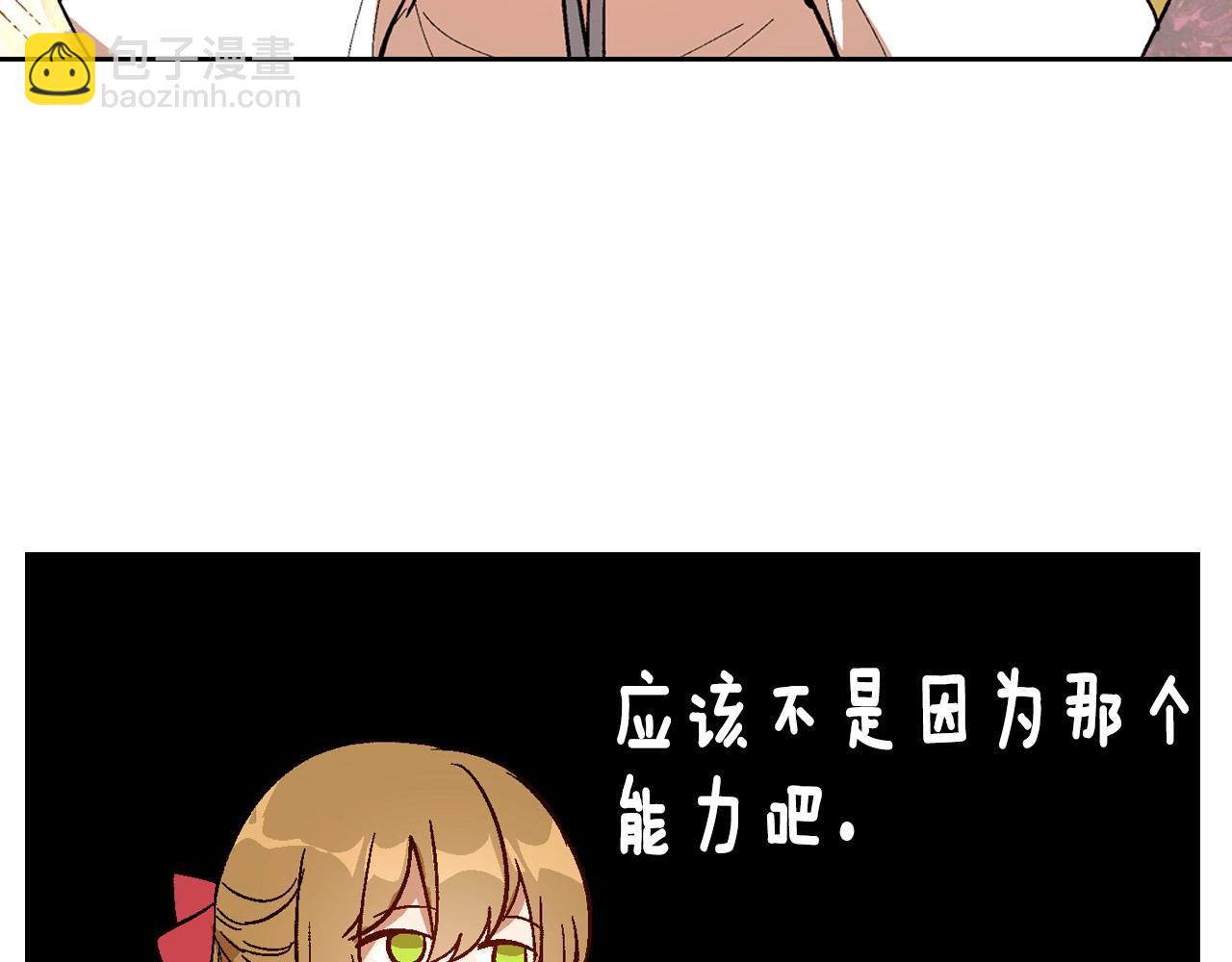 公爵的契約未婚妻 - 第91話 你可真厲害啊(1/3) - 1