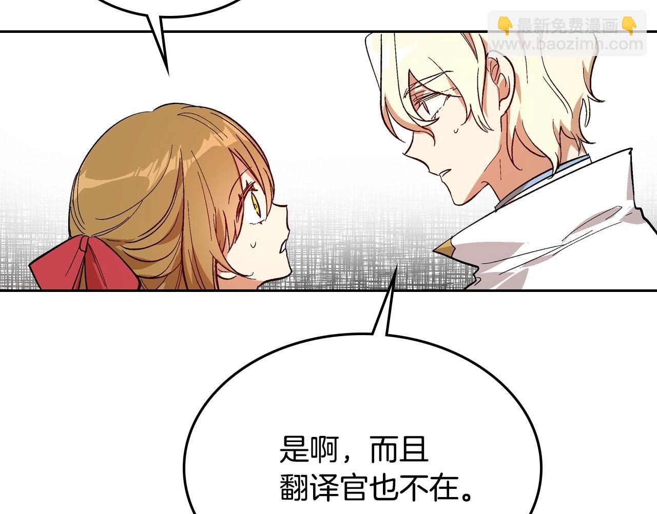 公爵的契約未婚妻 - 第91話 你可真厲害啊(2/3) - 4