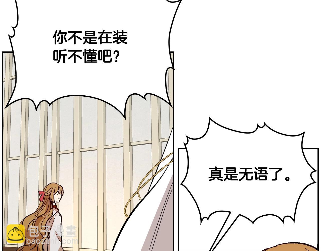 公爵的契約未婚妻 - 第91話 你可真厲害啊(2/3) - 1