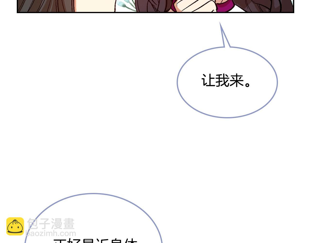 公爵的契約未婚妻 - 第91話 你可真厲害啊(2/3) - 1