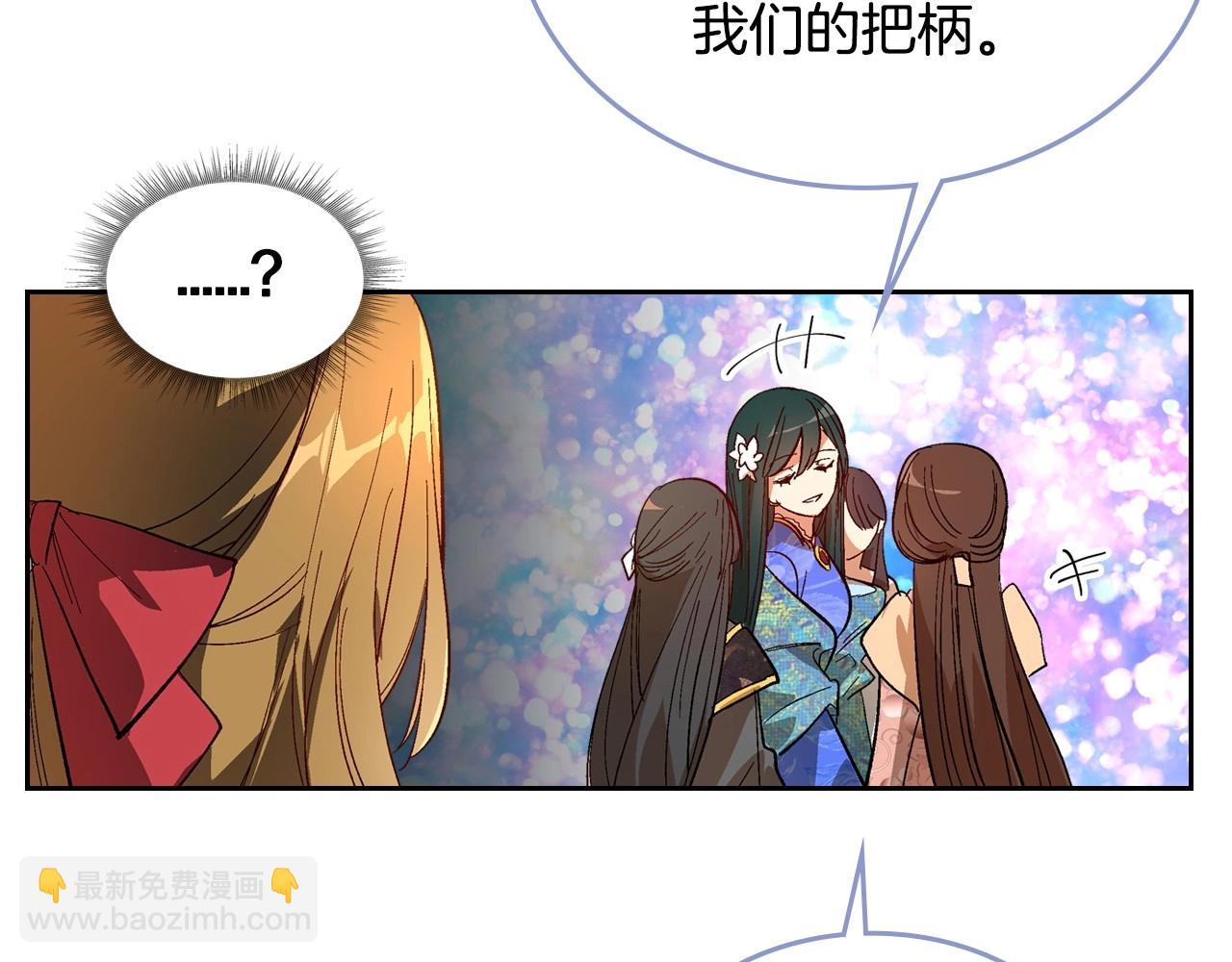 公爵的契約未婚妻 - 第91話 你可真厲害啊(2/3) - 4