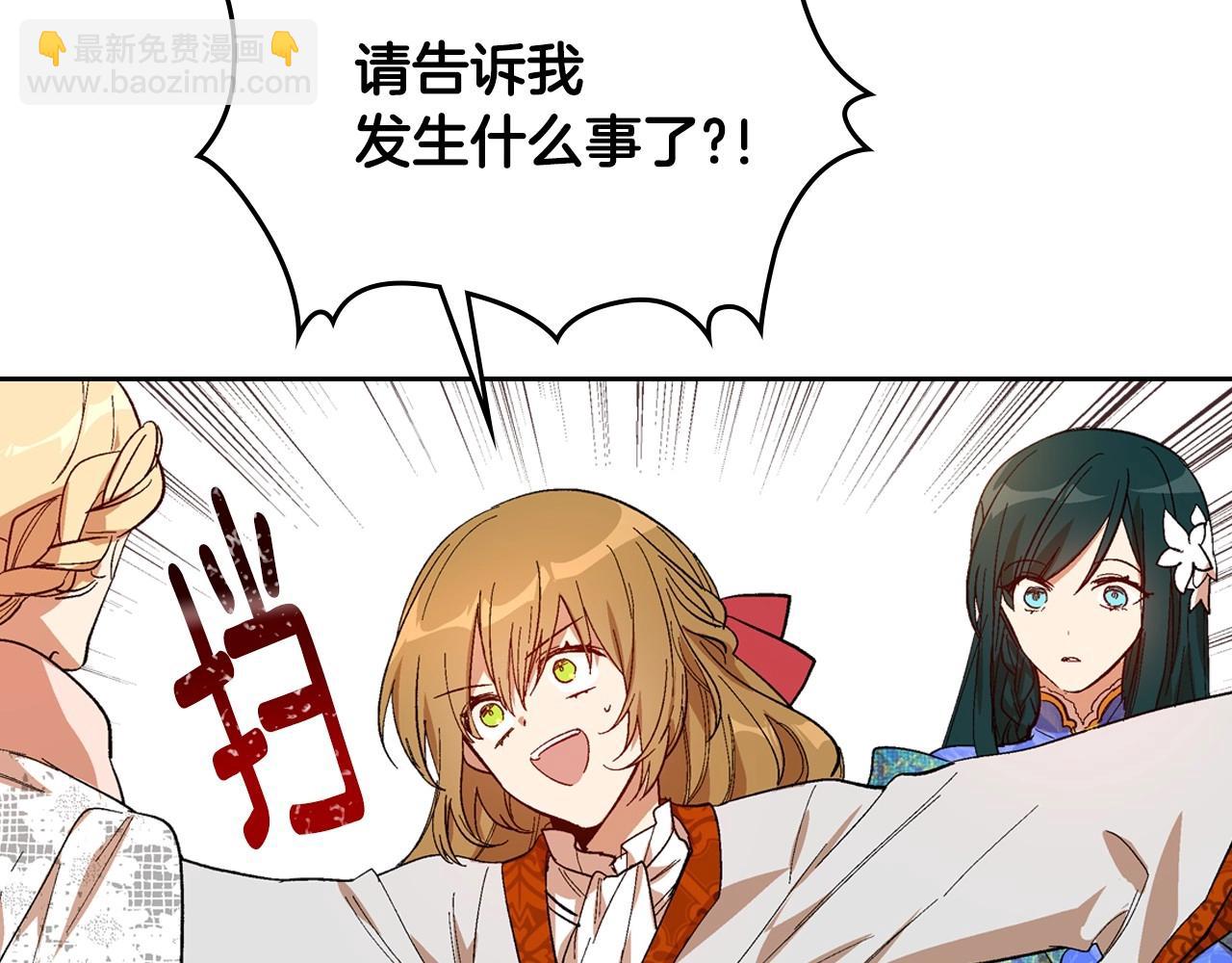 公爵的契約未婚妻 - 第91話 你可真厲害啊(2/3) - 8