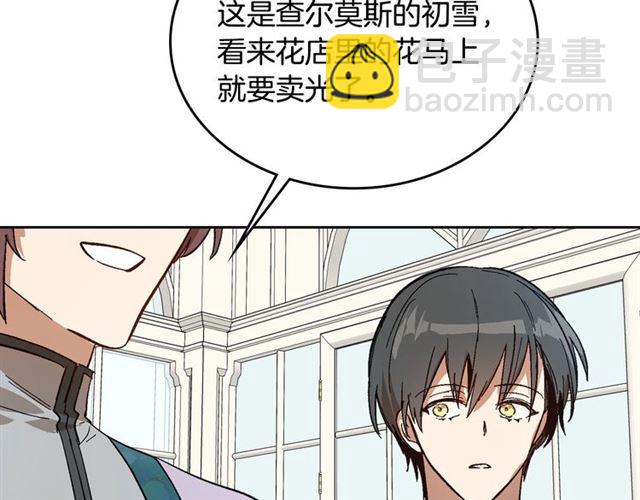 公爵的契約未婚妻 - 第92話 告白(3/3) - 3