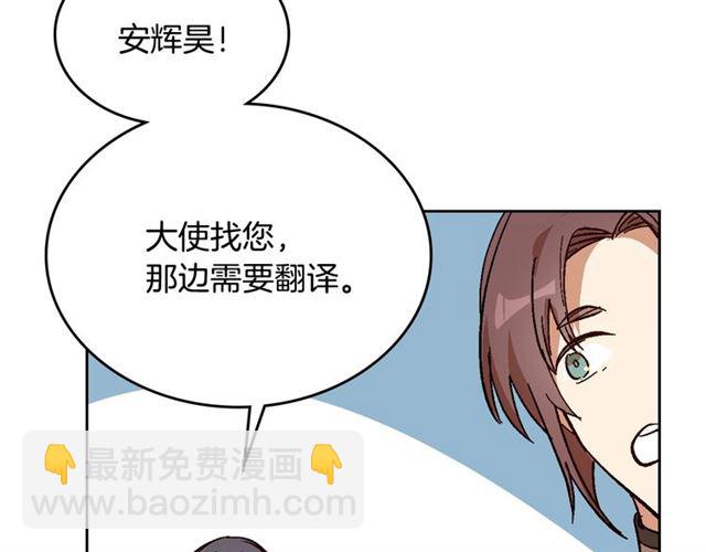 公爵的契約未婚妻 - 第92話 告白(3/3) - 5