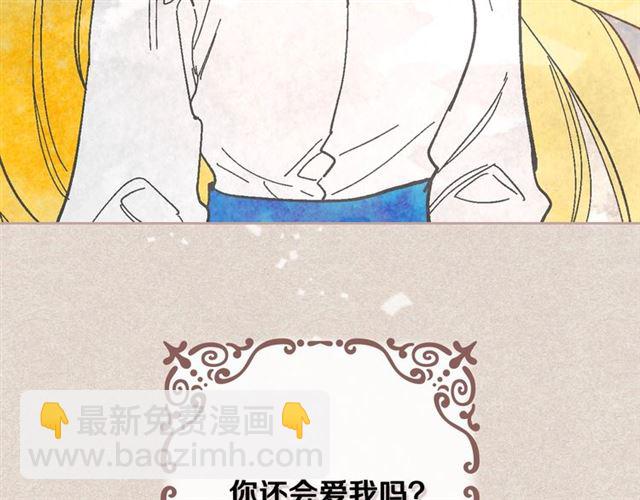 公爵的契約未婚妻 - 第92話 告白(3/3) - 5