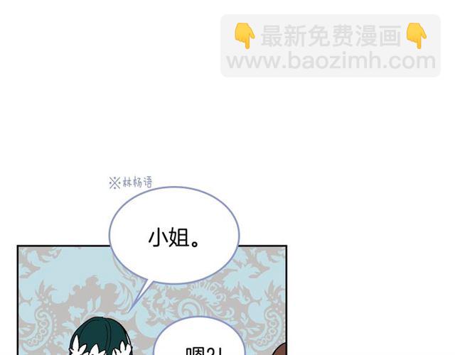 公爵的契約未婚妻 - 第92話 告白(1/3) - 3