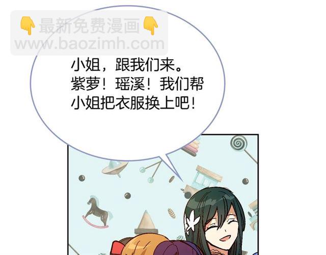 公爵的契約未婚妻 - 第92話 告白(1/3) - 1