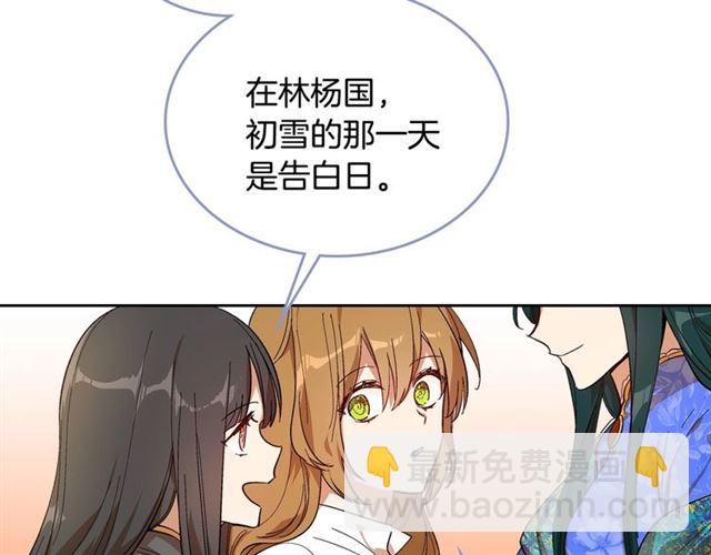 公爵的契約未婚妻 - 第92話 告白(2/3) - 8