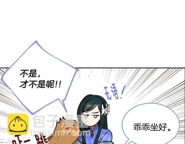 公爵的契約未婚妻 - 第92話 告白(2/3) - 1