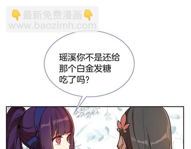 公爵的契約未婚妻 - 第92話 告白(2/3) - 3