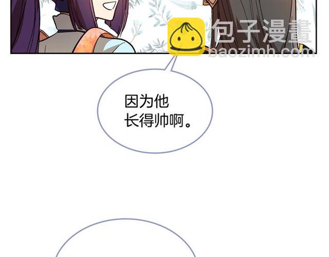 公爵的契約未婚妻 - 第92話 告白(2/3) - 4