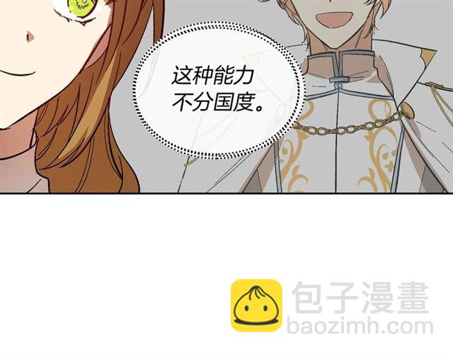 公爵的契約未婚妻 - 第92話 告白(2/3) - 7