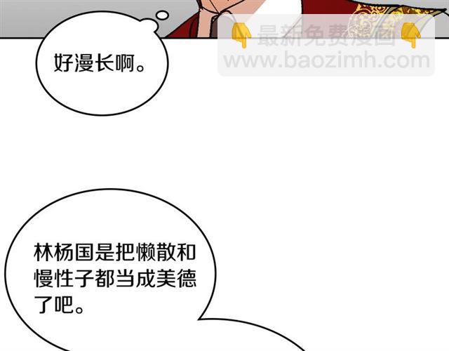 公爵的契約未婚妻 - 第92話 告白(2/3) - 7