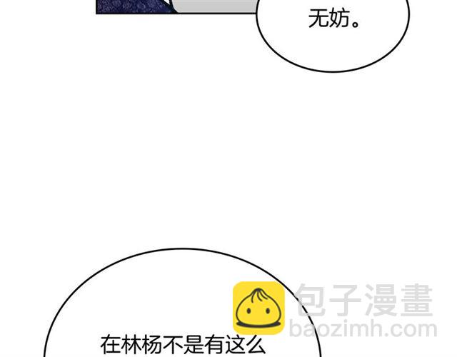 公爵的契約未婚妻 - 第92話 告白(2/3) - 8