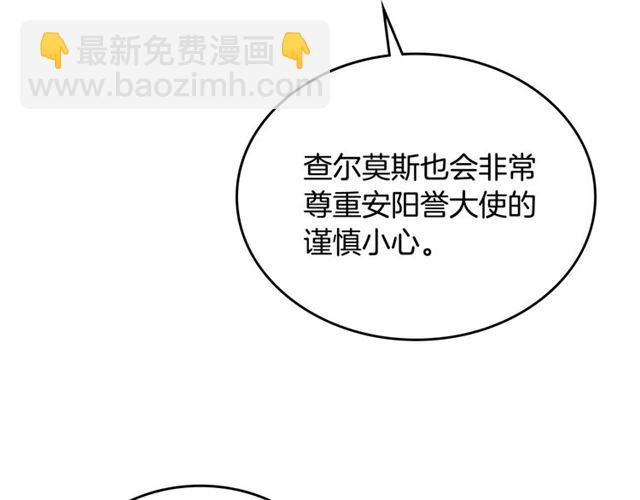 公爵的契約未婚妻 - 第92話 告白(2/3) - 2