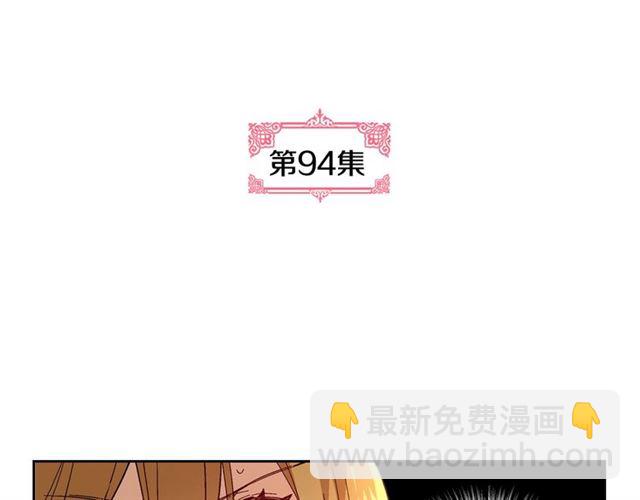 公爵的契約未婚妻 - 第94話 爲你準備的驚喜(1/3) - 2