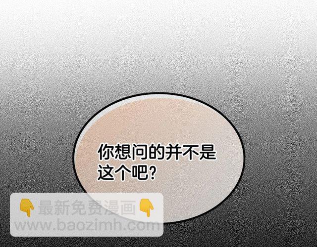 公爵的契約未婚妻 - 第96話 一對比感覺我是人渣(3/3) - 2