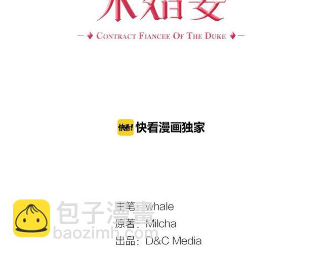 公爵的契約未婚妻 - 第96話 一對比感覺我是人渣(1/3) - 2