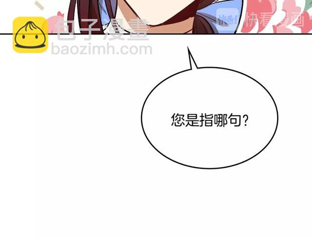 公爵的契約未婚妻 - 第96話 一對比感覺我是人渣(2/3) - 5