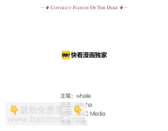 公爵的契約未婚妻 - 第98話 我認識你姐姐(1/3) - 8