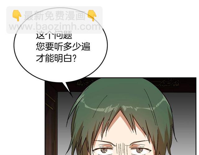 公爵的契約未婚妻 - 第98話 我認識你姐姐(1/3) - 1