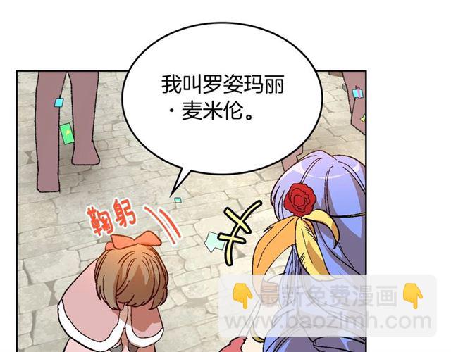 公爵的契約未婚妻 - 第98話 我認識你姐姐(1/3) - 5