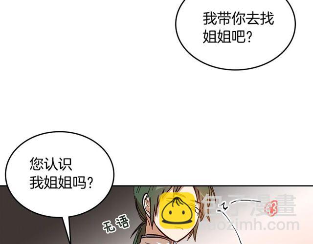 公爵的契約未婚妻 - 第98話 我認識你姐姐(2/3) - 1