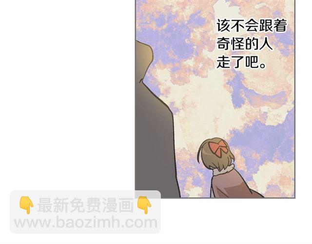 公爵的契約未婚妻 - 第98話 我認識你姐姐(2/3) - 2