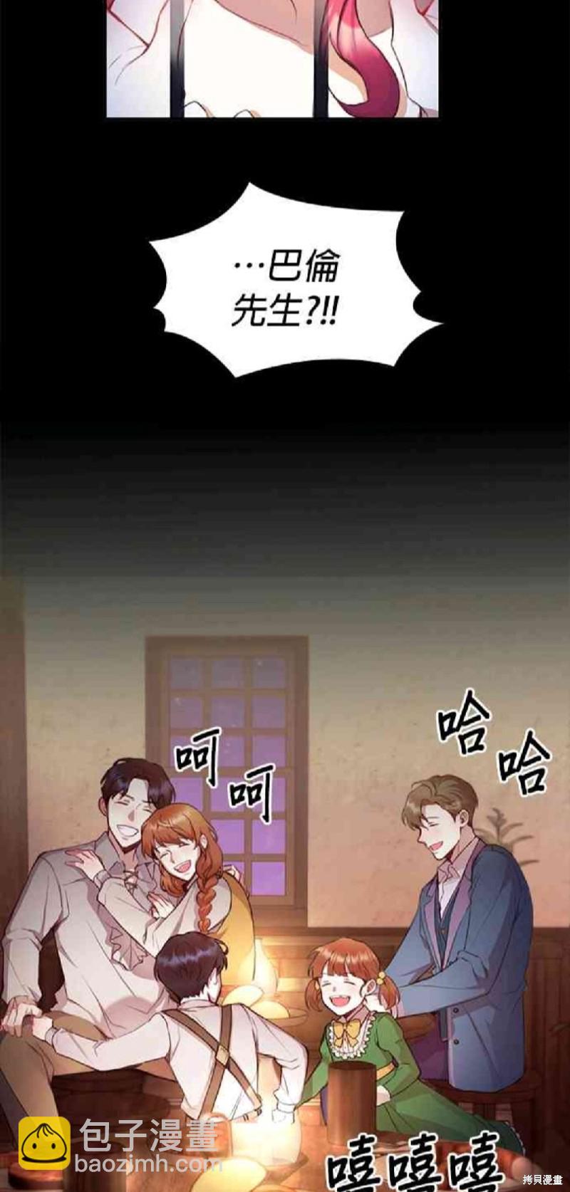 公爵的泰迪熊 - 第2話 - 7
