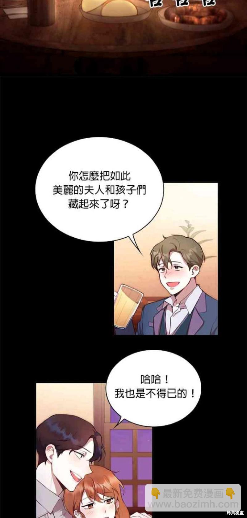 公爵的泰迪熊 - 第2話 - 1