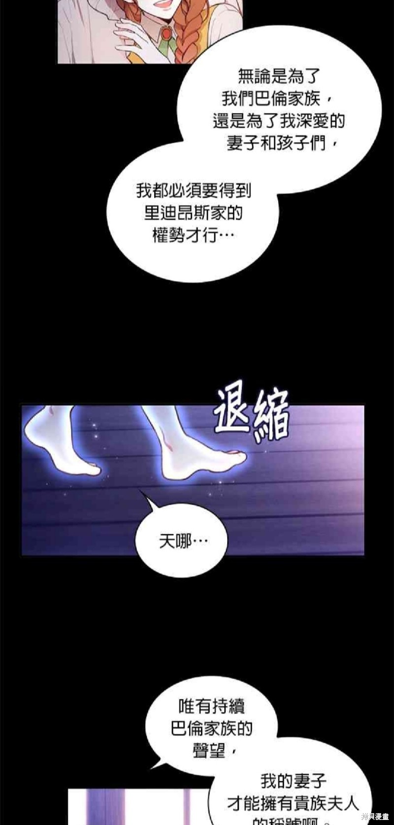 公爵的泰迪熊 - 第2話 - 2