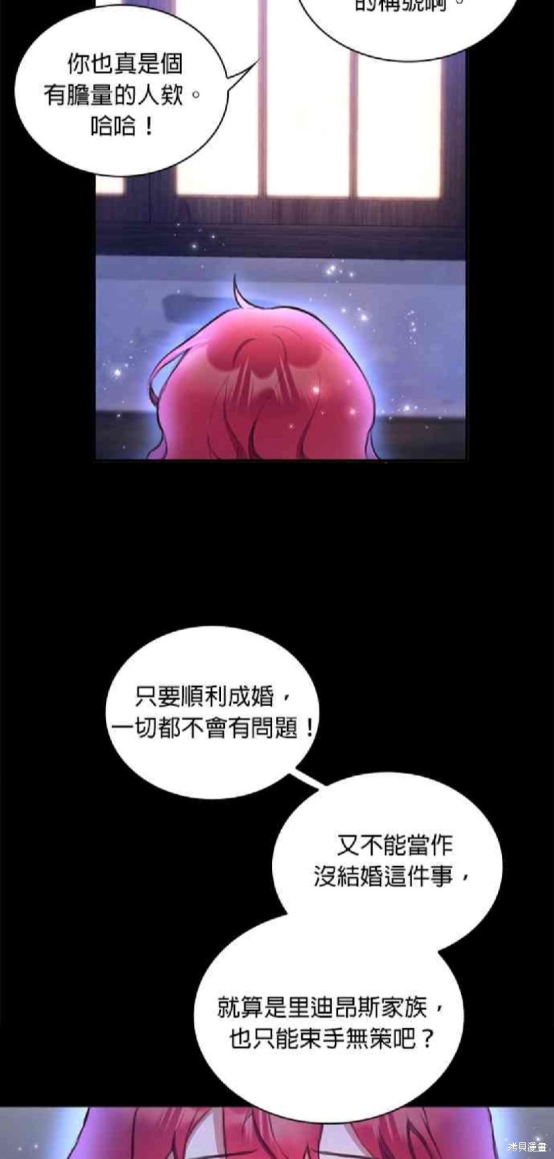 公爵的泰迪熊 - 第2話 - 3