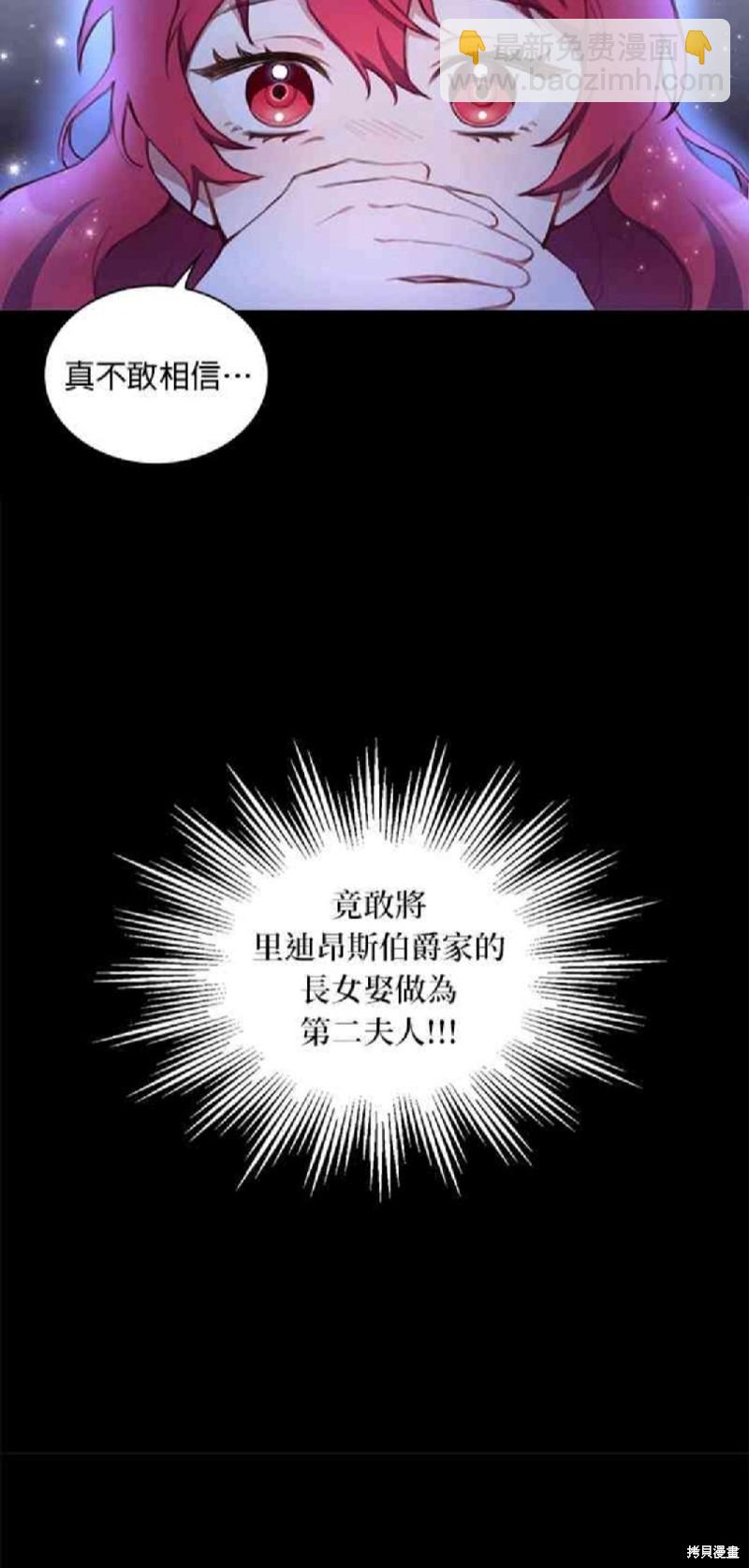 公爵的泰迪熊 - 第2話 - 4