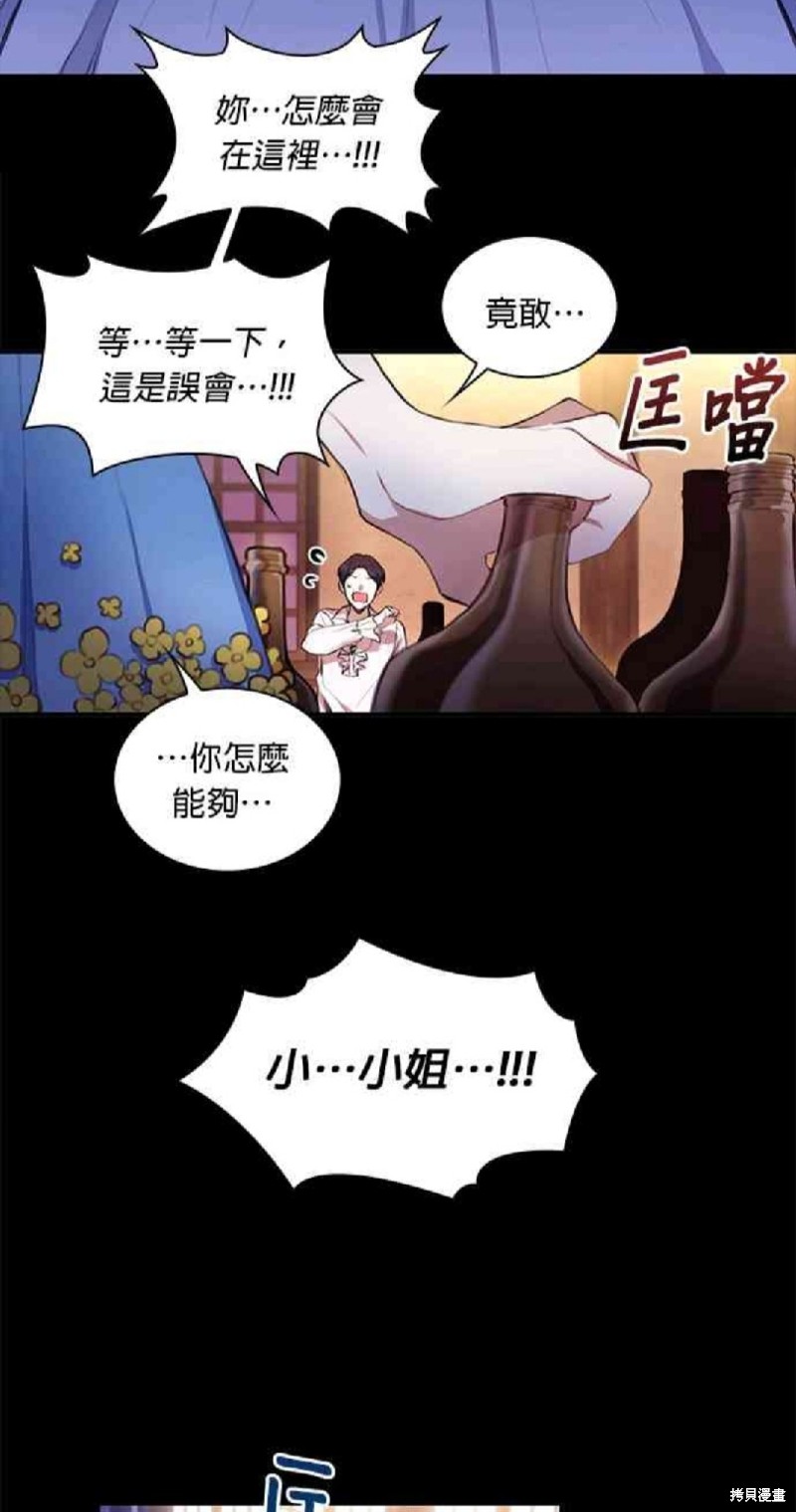 公爵的泰迪熊 - 第2話 - 3