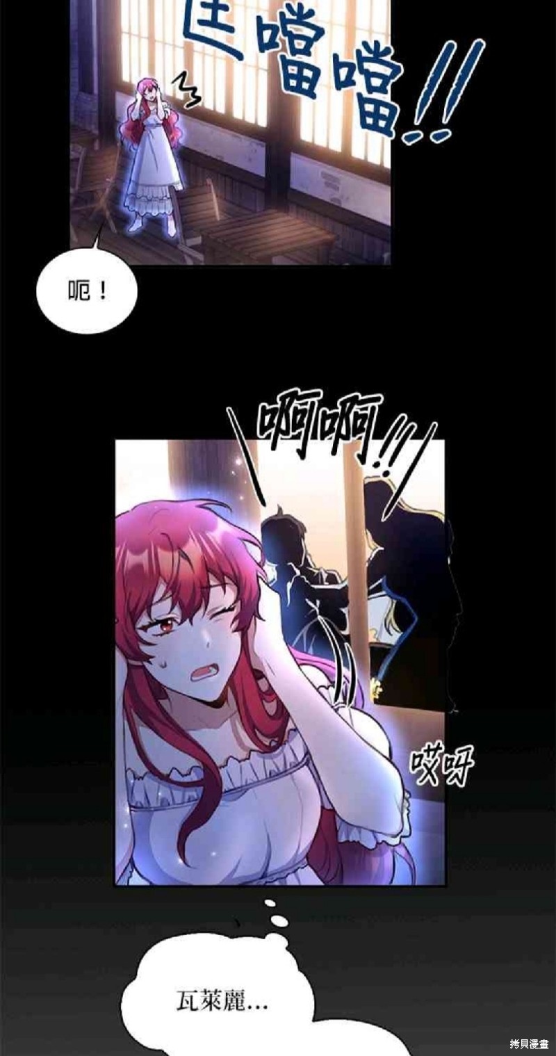 公爵的泰迪熊 - 第2話 - 4