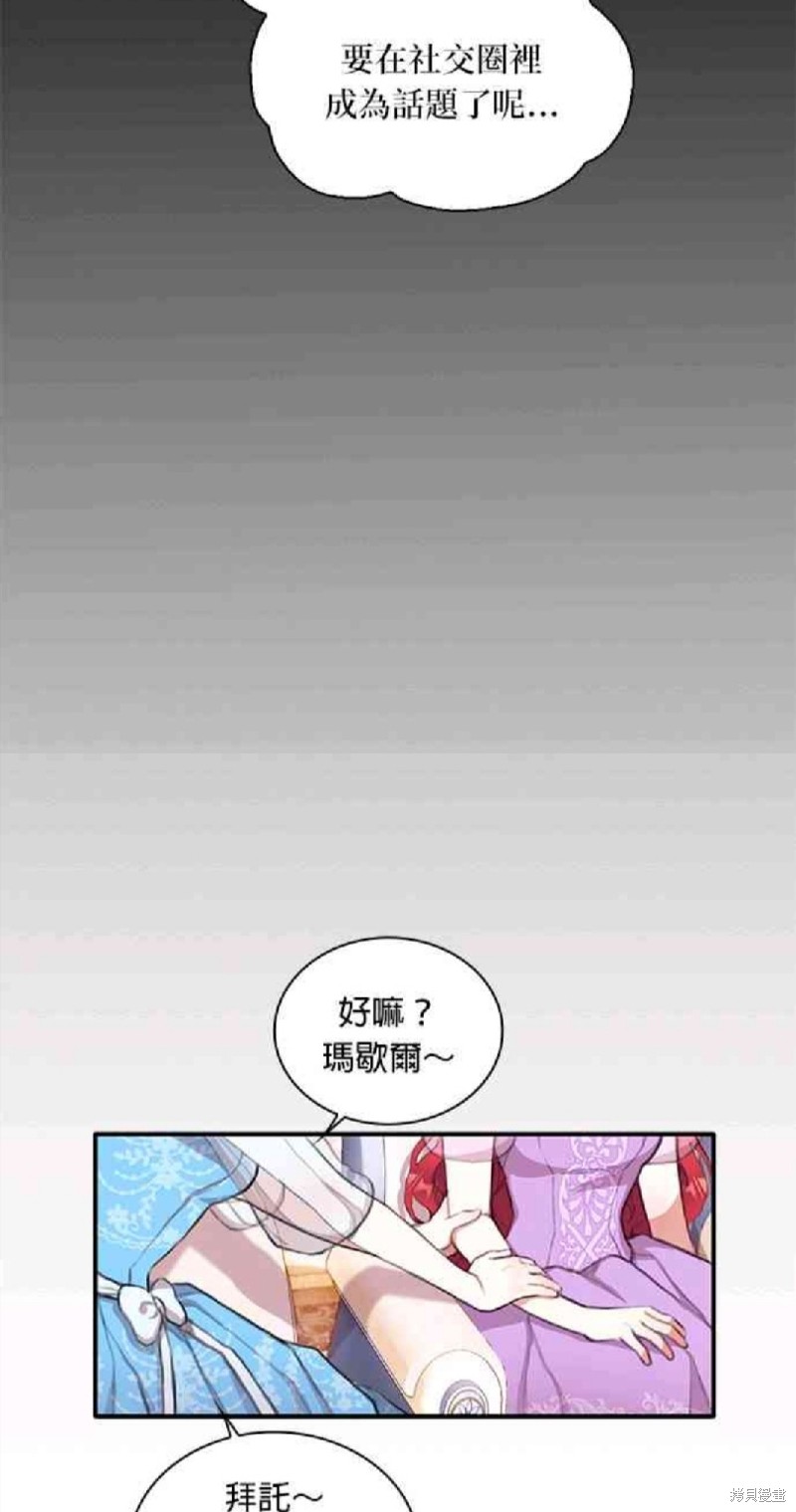 公爵的泰迪熊 - 第2話 - 5
